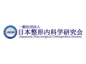 【結果報告】2021年度 一般社団法人日本整形内科学研究会（JNOS） 研究支援制度
