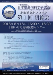 北海道東北ブロック第1回研修会