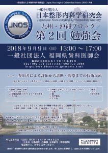 第2回九州・沖縄ブロック会