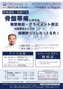 【午前のみ当日受付を行います】3/3 JNOS 関東甲信越&東海北陸ブロック 第1回合同研修会