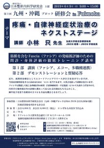 JNOS 第3回九州・沖縄ブロック研修会 講演抄録