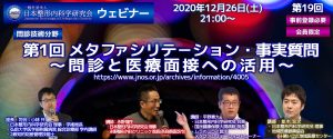 【講義動画公開・報告】第24回 JNOS ウェビナー [Web Seminar] 事実質問③実践編 (2021年3月6日[土]開催)