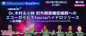 【講義資料公開・報告】第23回 JNOS ウェビナー[Web Seminar] (2021年2月20日[土]開催)