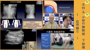 【開催報告】第42回 JNOSウェビナー Dr木村＆Dr小林の腰殿部・下肢痛 ～応用編①～(2022年1月15日開催)