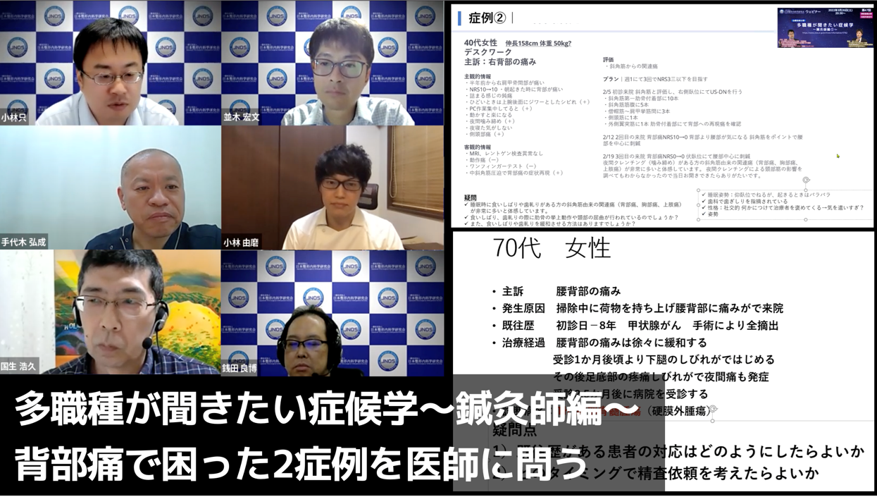 開催報告】第47回 [治療技術分野] 多職種が聞きたい症候学〜鍼灸師編①  
