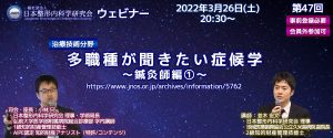 第47回 [治療技術分野] 多職種が聞きたい症候学〜鍼灸師編① 背部痛〜