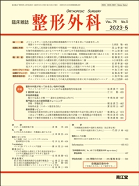 臨床雑誌 整形外科 2023年5月号にて、仰臥位での頸椎部ハイドロリリースのテクニックが紹介されました。