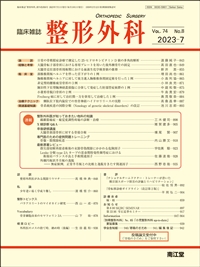 臨床雑誌 整形外科 2023年7月号にて、側臥位下肢内旋位での坐骨神経ハイドロリリースのテクニックが紹介されました。