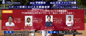 シンポジウム「プロ野球における多職種連携」詳細決定