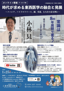 [外部セミナー] 時代が求める東西医学の融合と発展～ファシア、ハイドロリリース、鍼、栄養、むち打ち症を例に～