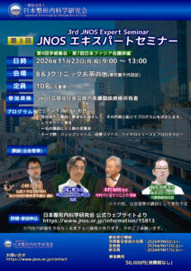 JNOS 第3回 エキスパートセミナー (2026年11月23日[月,祝])